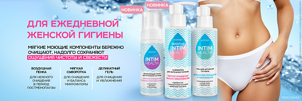 INTIM-HEALTH-1400x470.jpg