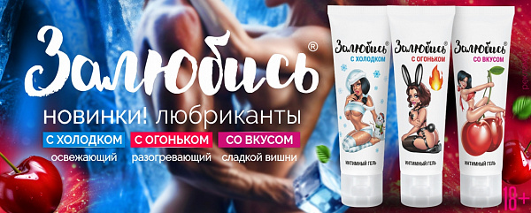 Баннер Залюбись 1122x450.jpg