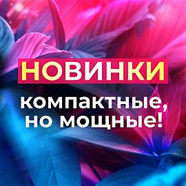 Бомбические НОВИНКИ уже в продаже!