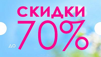 Весенняя акция