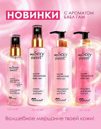 Sexy-Sweet-пена+молочко--_1167x1500.jpg