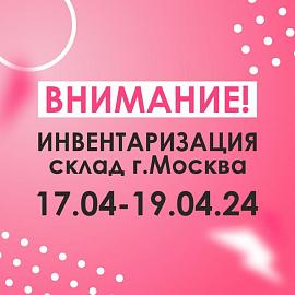 Московский склад «Биор-Опт» в апреле закрывается на инвентаризацию!