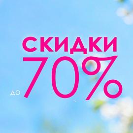 СТАРТОВАЛА НЕБЫВАЛАЯ РАСПРОДАЖА!