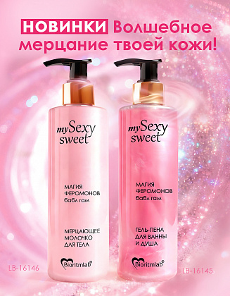 Sexy-Sweet-пена+молочко-1167x1500.jpg