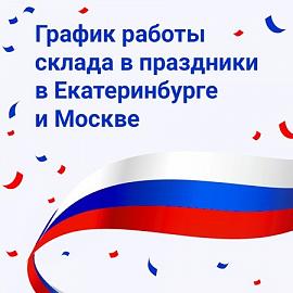 График работы "Биор-Опт" в период ноябрьских праздников в 2024 г!