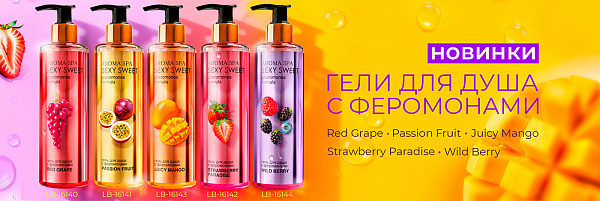 Гели для душа sexy sweet 1400x470.jpg