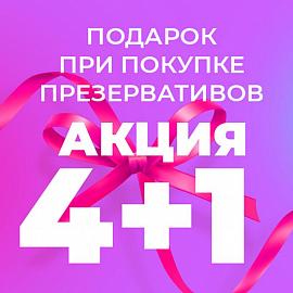 Стартовала АКЦИЯ на презервативы DOMINO и LUXE! 