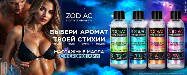 Биор-опт-Zodiac-1122x450.jpg