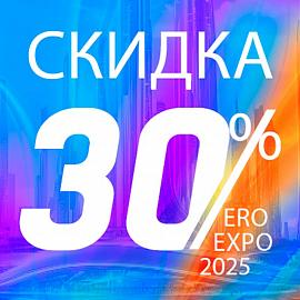 В честь выставки EroExpo 2025 Лаборатория "Биоритм" дарит скидку 30%!