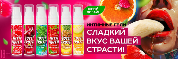 TUTTI-FRUTTI 1400x470.jpg