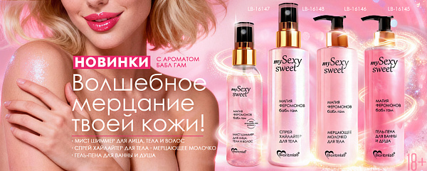 Sexy sweet-Коллекция-с-шиммером-1122x450.jpg