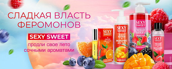 Баннер-Sexy-sweet-лето-1122х450.jpg