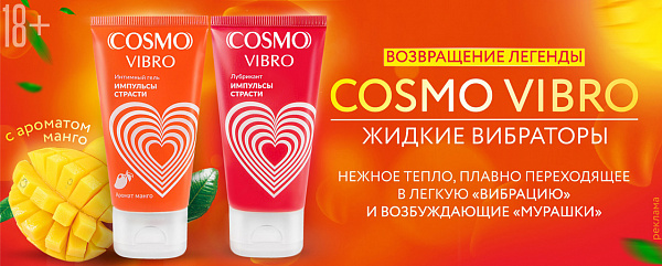Баннер-cosmo-vibro-1122x450.jpg