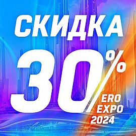 "Биор-Опт" раздаёт СКИДКИ на EROEXPO 2024!!!