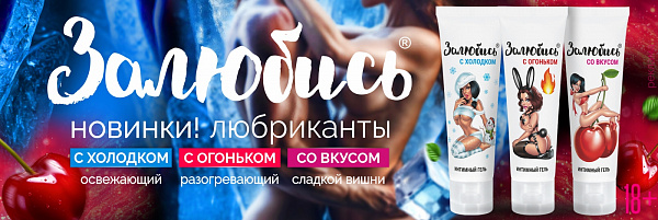 Баннер Лаборатория Залюбись 1400x470.jpg